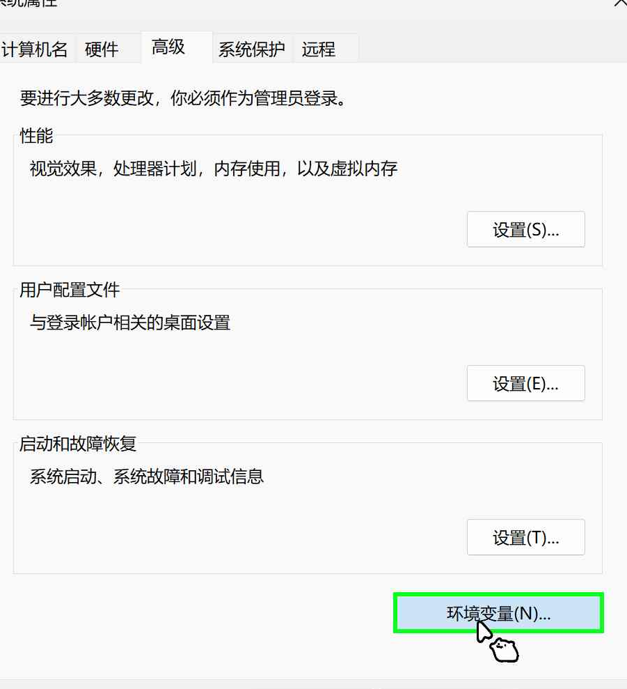 环境变量选择